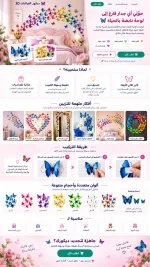 أفكار تركيب ديكور الفراشات